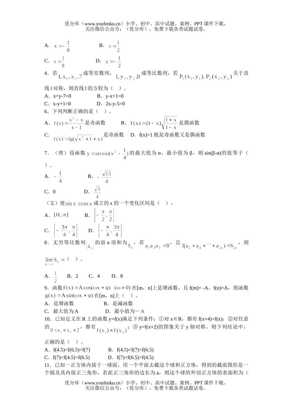 高中三年级数学陕西省西安中学2002届5月模拟试卷_第2页