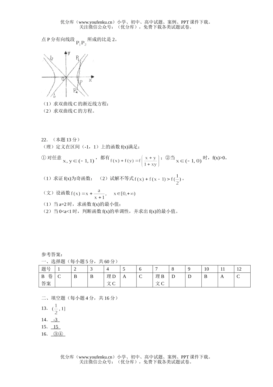 高中三年级数学陕西省西安中学2002届5月模拟试卷_第3页