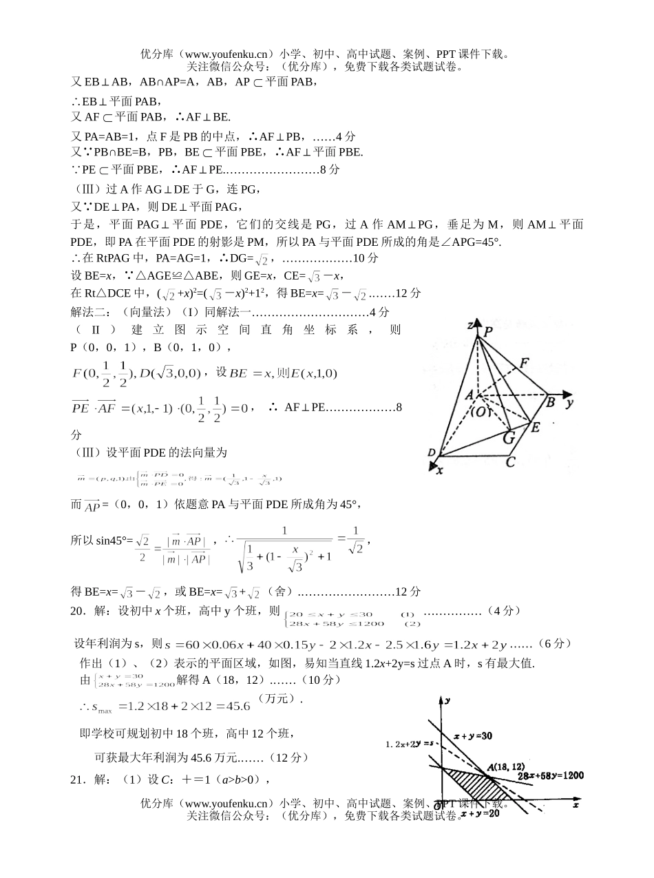 高中三年级数学教学质量检查理科试卷_第2页
