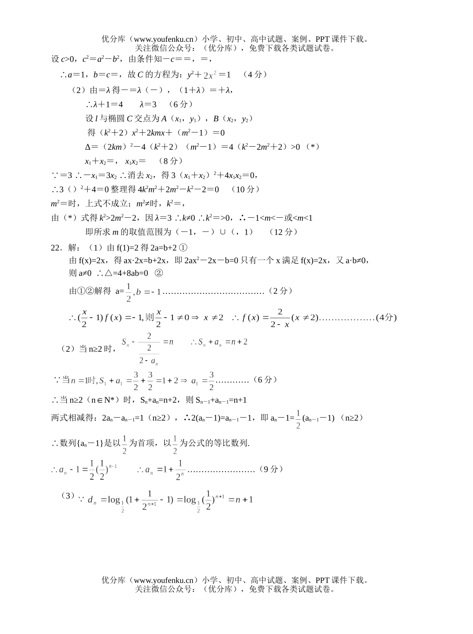 高中三年级数学教学质量检查理科试卷_第3页