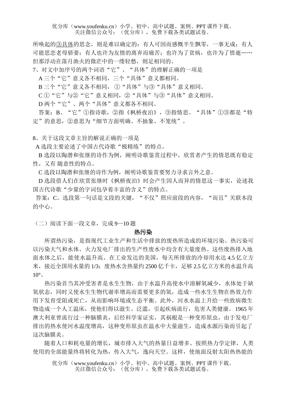 高中三年级语文教学质量监测试卷_第2页