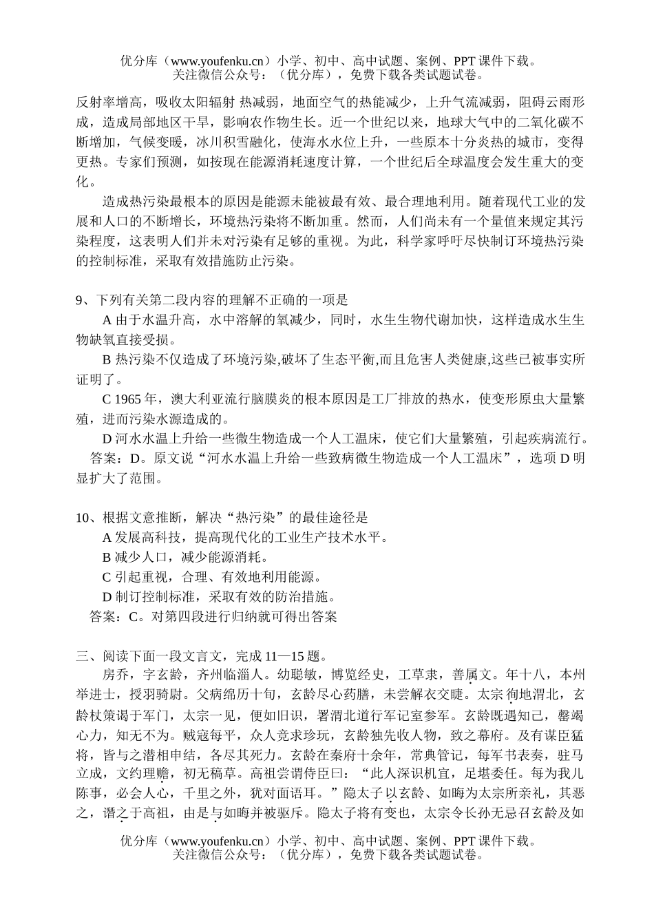 高中三年级语文教学质量监测试卷_第3页