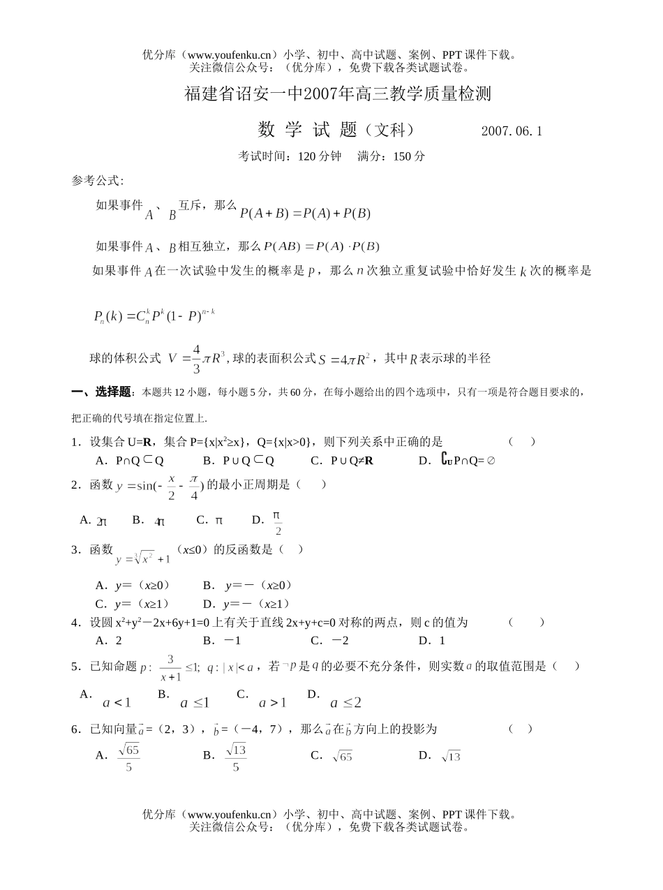 高中三年级数学教学质量检查(一)文科试卷_第1页