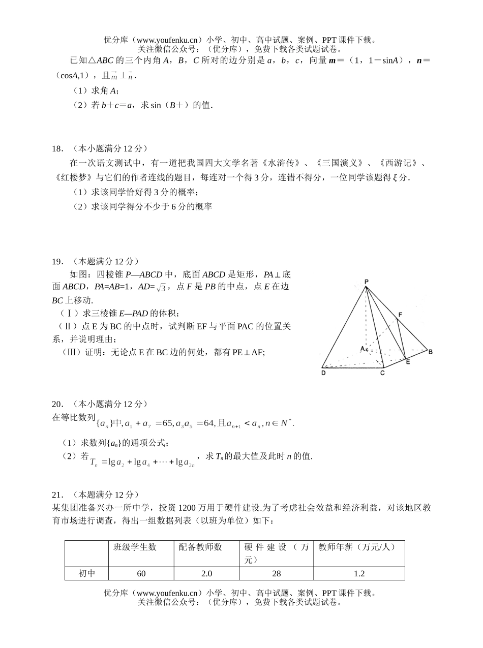 高中三年级数学教学质量检查(一)文科试卷_第3页