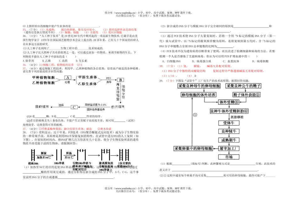 高中二年级生物上学期周练2试卷_第3页