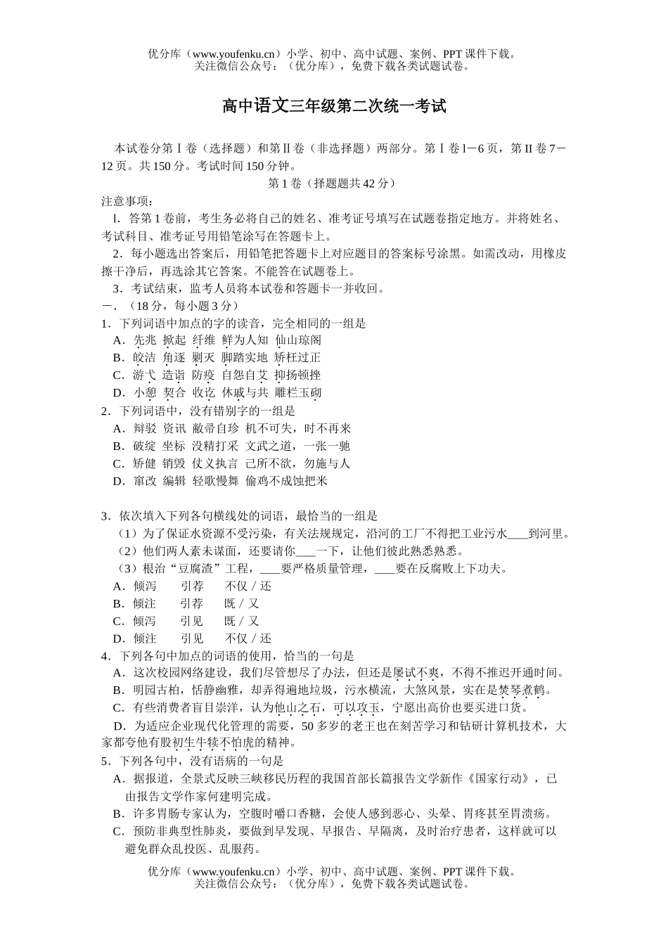 高中三年级语文第二次统一考试卷_第1页