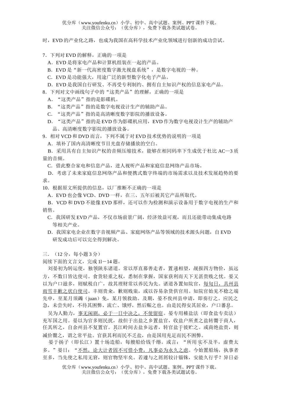 高中三年级语文第二次统一考试卷_第3页