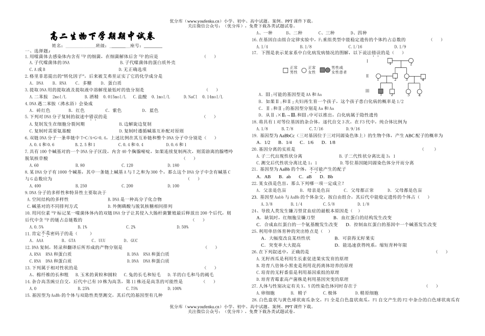 高中二年级生物下学期期中试卷_第1页