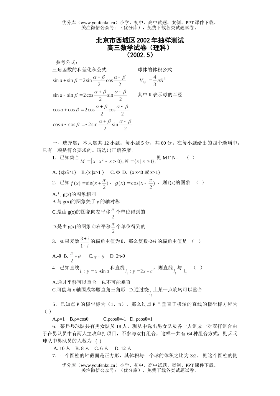 高中三年级数学北京市西城区理科一模试卷_第1页