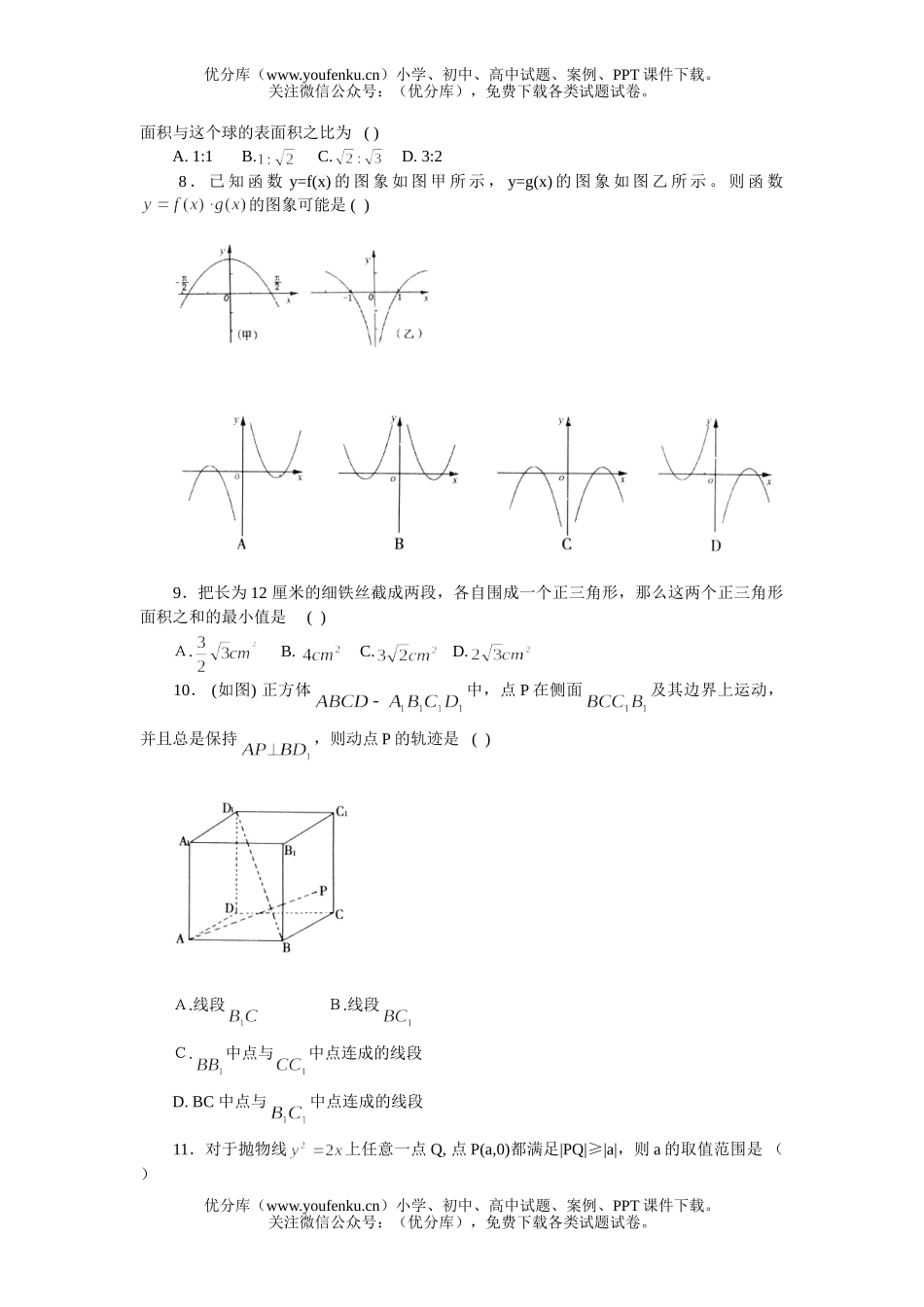 高中三年级数学北京市西城区理科一模试卷_第2页