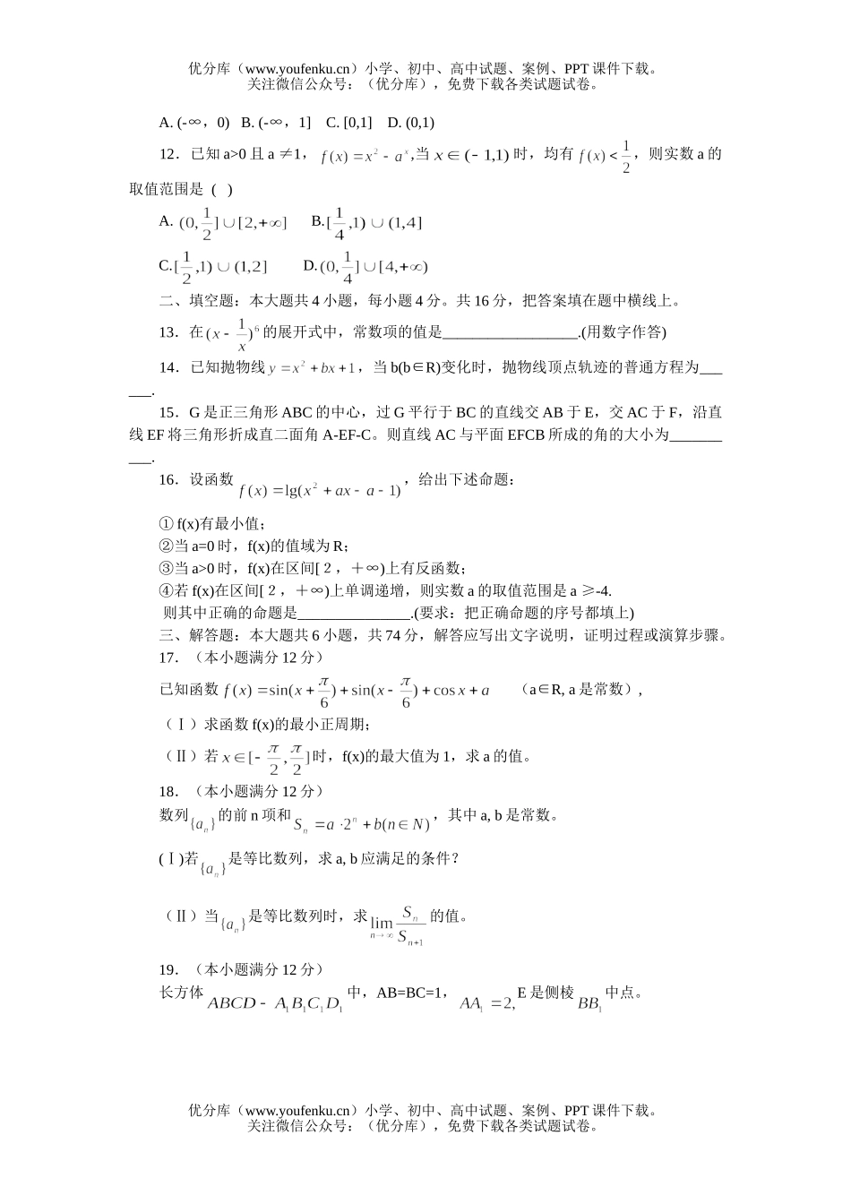 高中三年级数学北京市西城区理科一模试卷_第3页