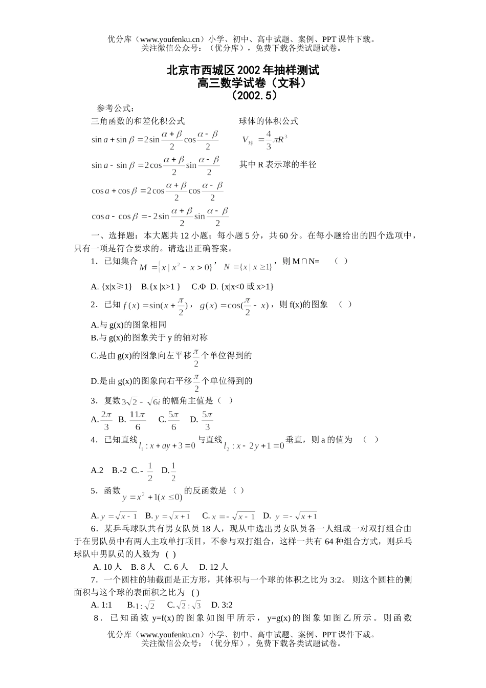 高中三年级数学北京市西城区届文科一模试卷_第1页