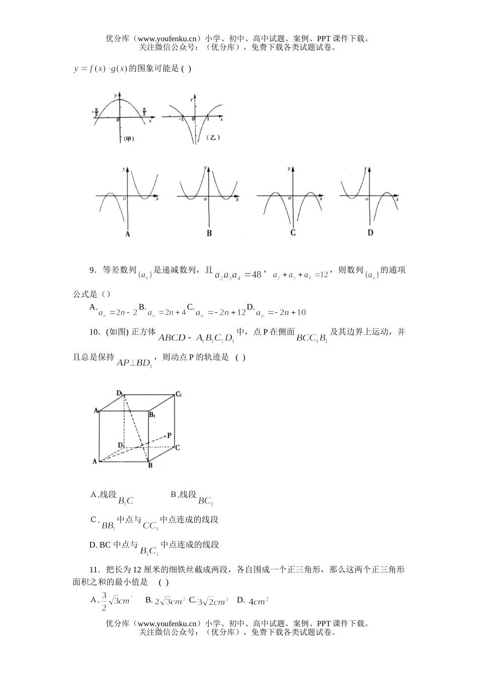 高中三年级数学北京市西城区届文科一模试卷_第2页
