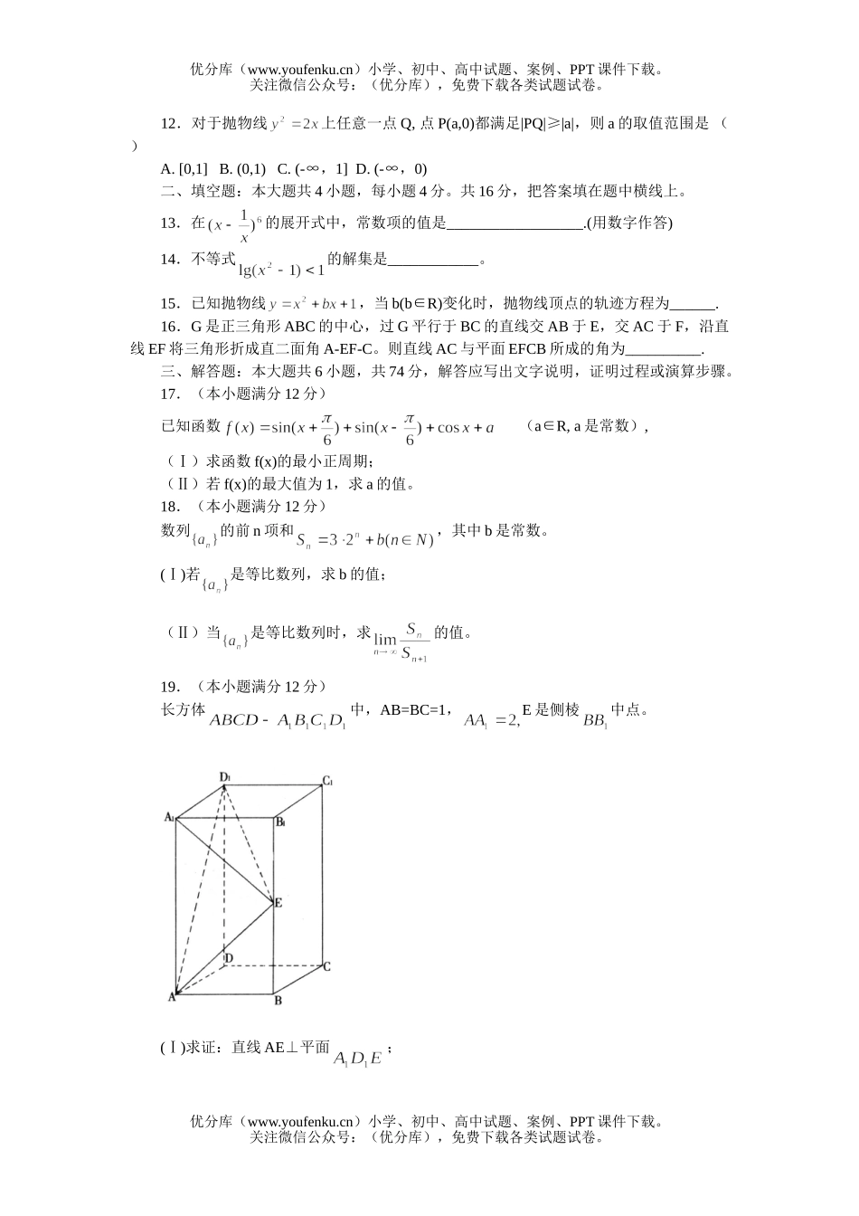 高中三年级数学北京市西城区届文科一模试卷_第3页