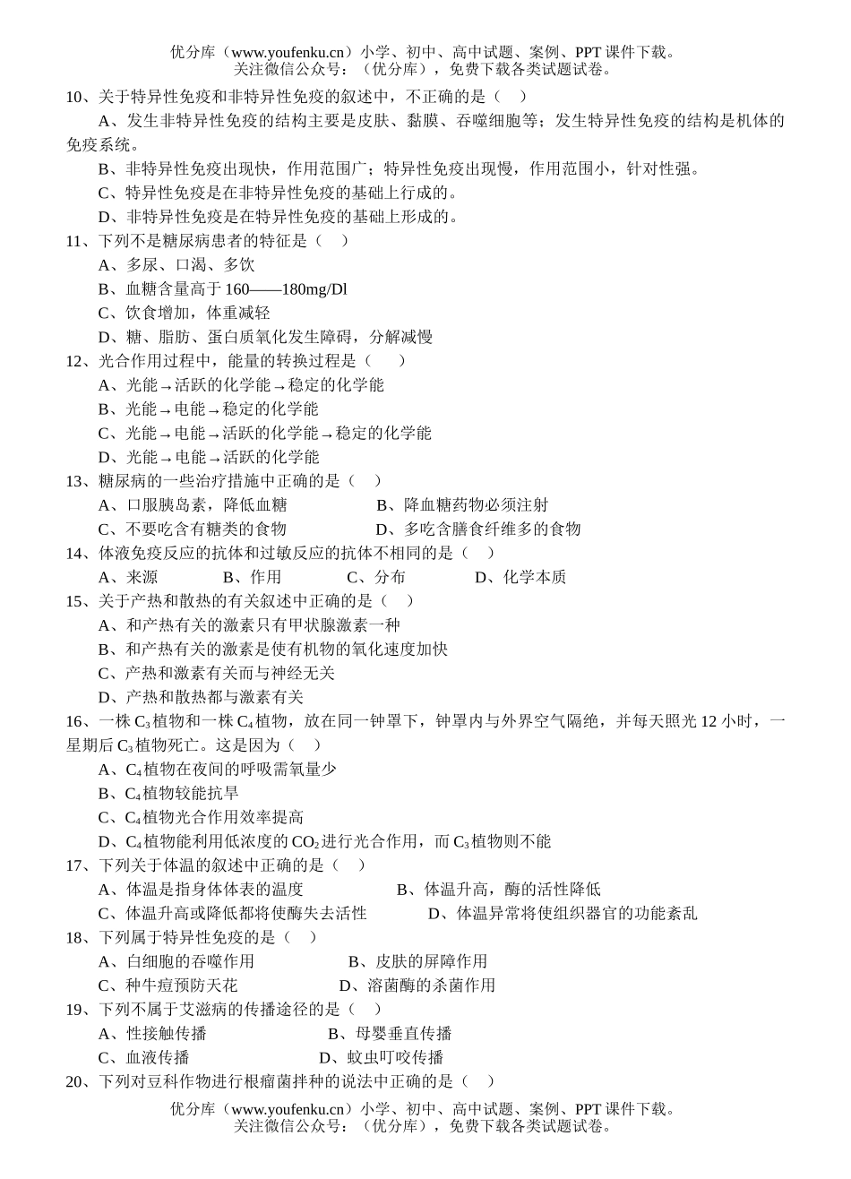高中二年级生物下学期期中考试卷_第2页