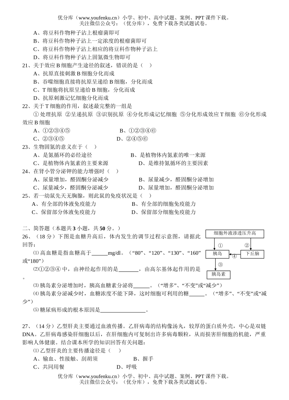 高中二年级生物下学期期中考试卷_第3页