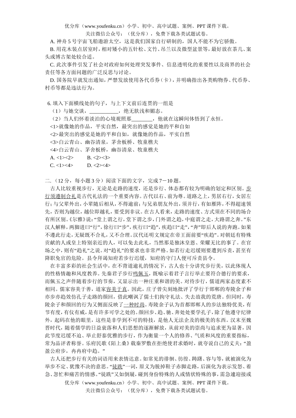高中三年级语文教学质量检测试卷_第2页