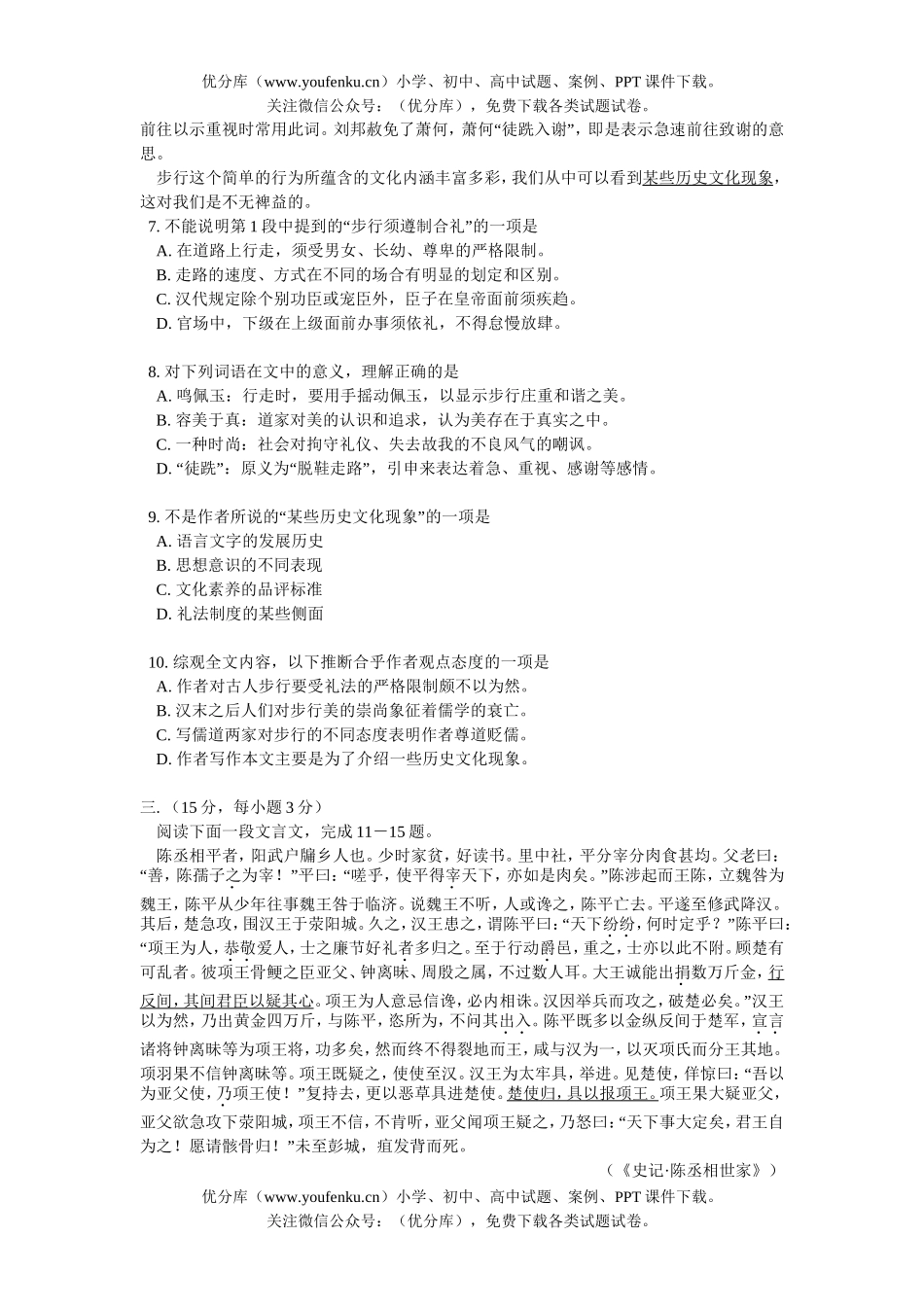 高中三年级语文教学质量检测试卷_第3页