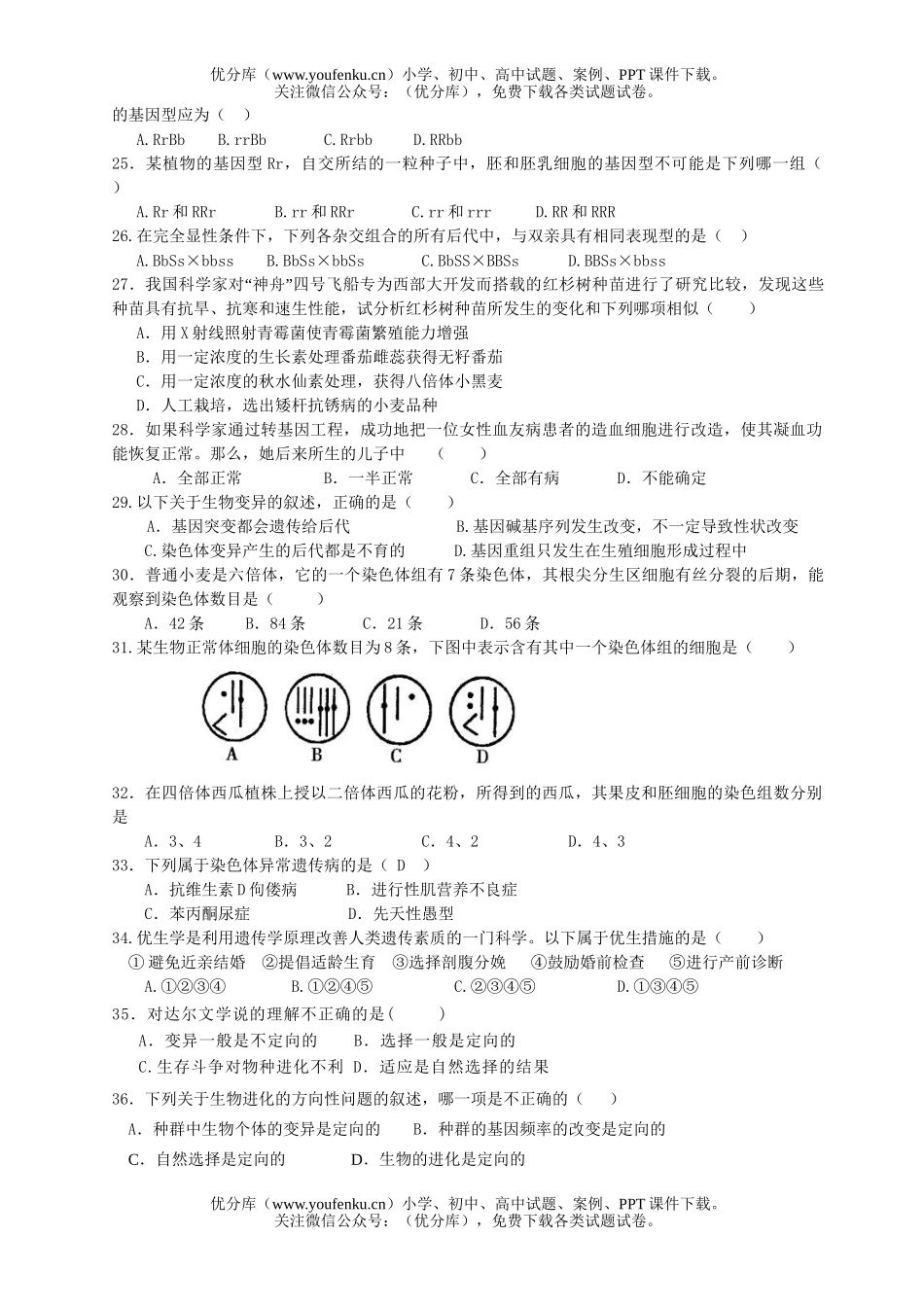 高中二年级生物下学期期中考试卷_第3页