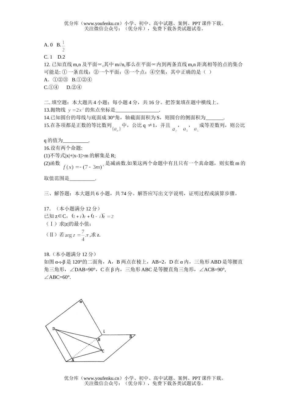 高中三年级数学北京西城区文科二模试卷_第3页