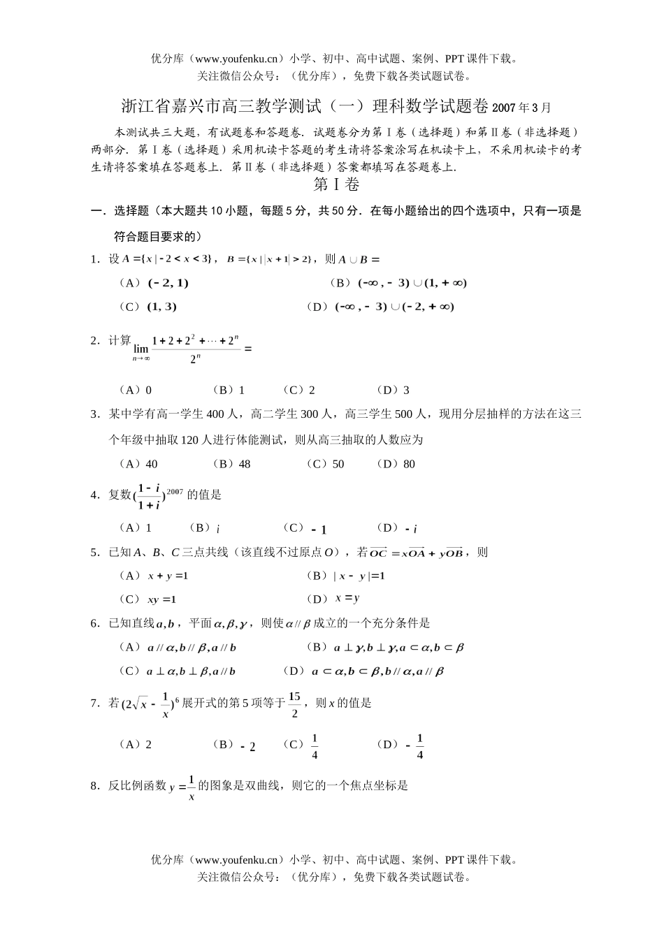 高中三年级数学“一模”(理科)试卷_第1页