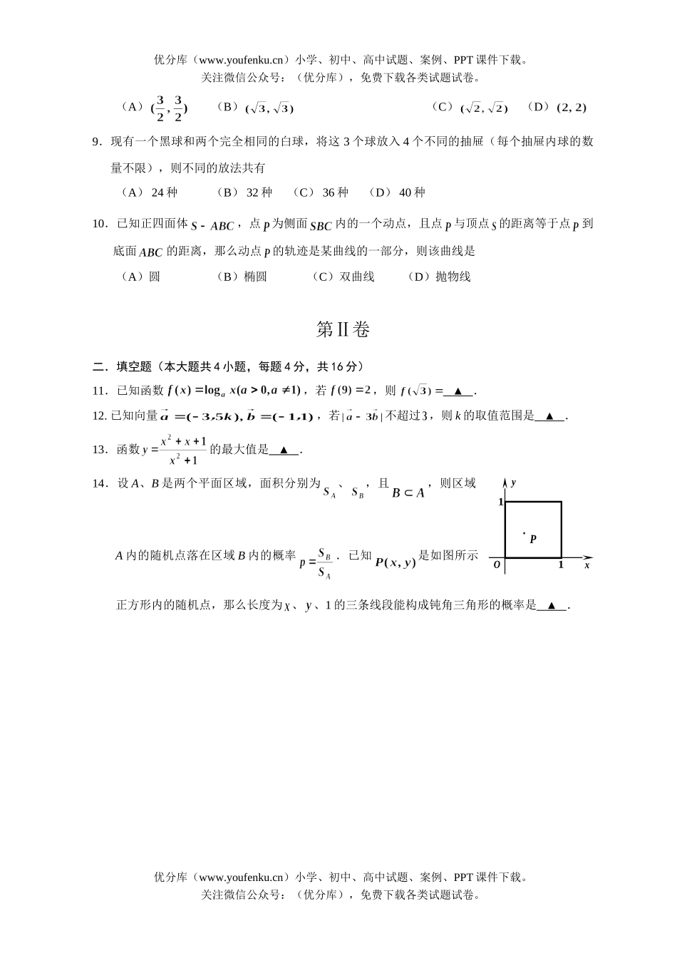 高中三年级数学“一模”(理科)试卷_第2页