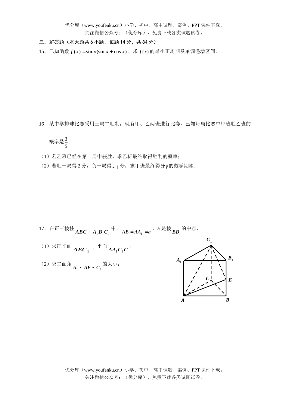 高中三年级数学“一模”(理科)试卷_第3页