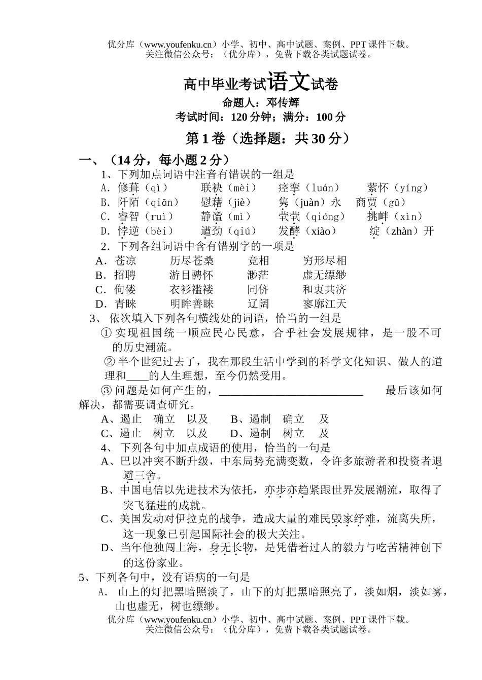 高中三年级语文毕业考试卷_第1页