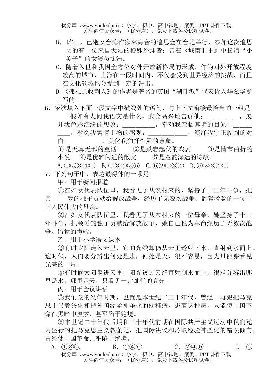 高中三年级语文毕业考试卷_第2页