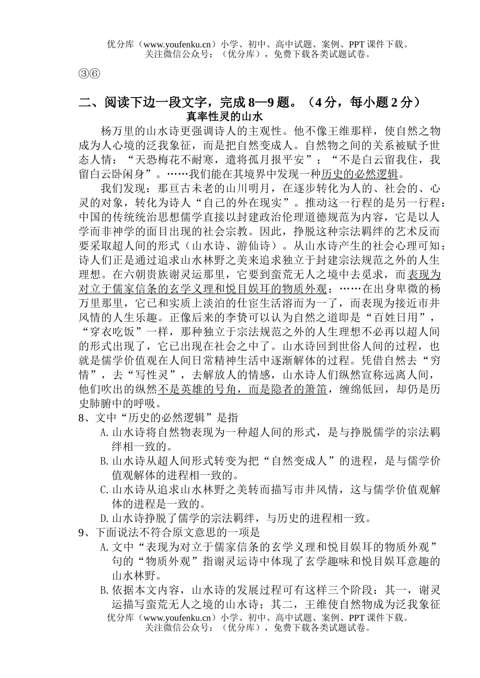 高中三年级语文毕业考试卷_第3页