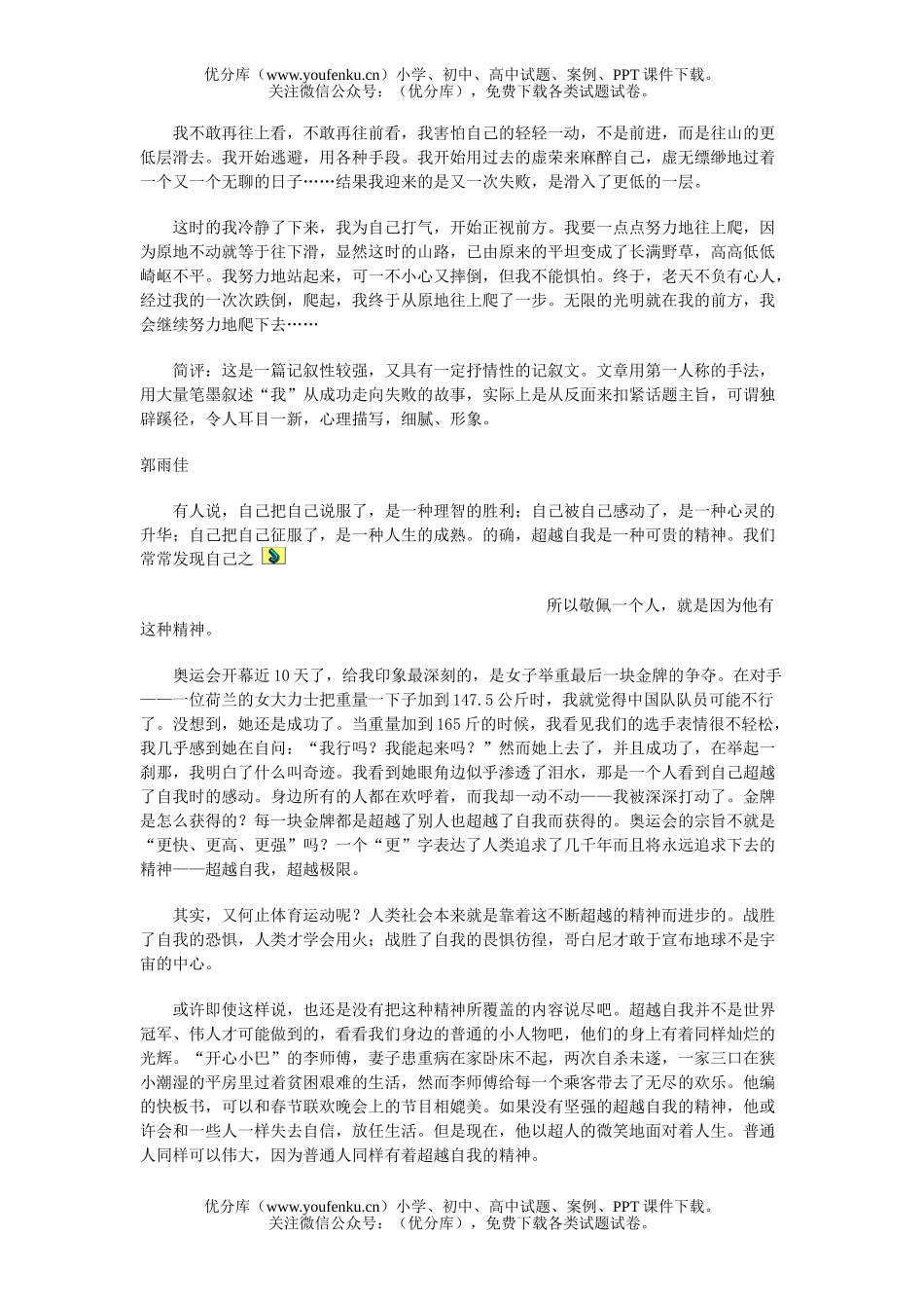 高中三年级语文高考作文热点话题之十 不看自己,才能有所看试卷_第3页