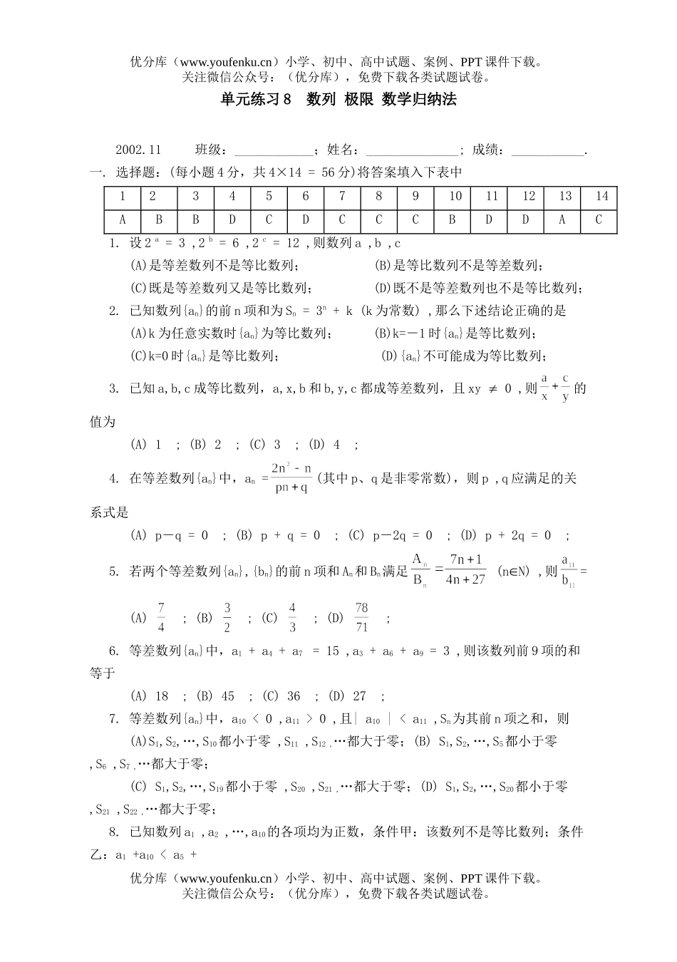 高中三年级数学单元练习8 数列 极限 归纳法试卷_第1页