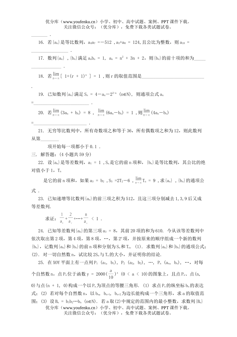 高中三年级数学单元练习8 数列 极限 归纳法试卷_第3页