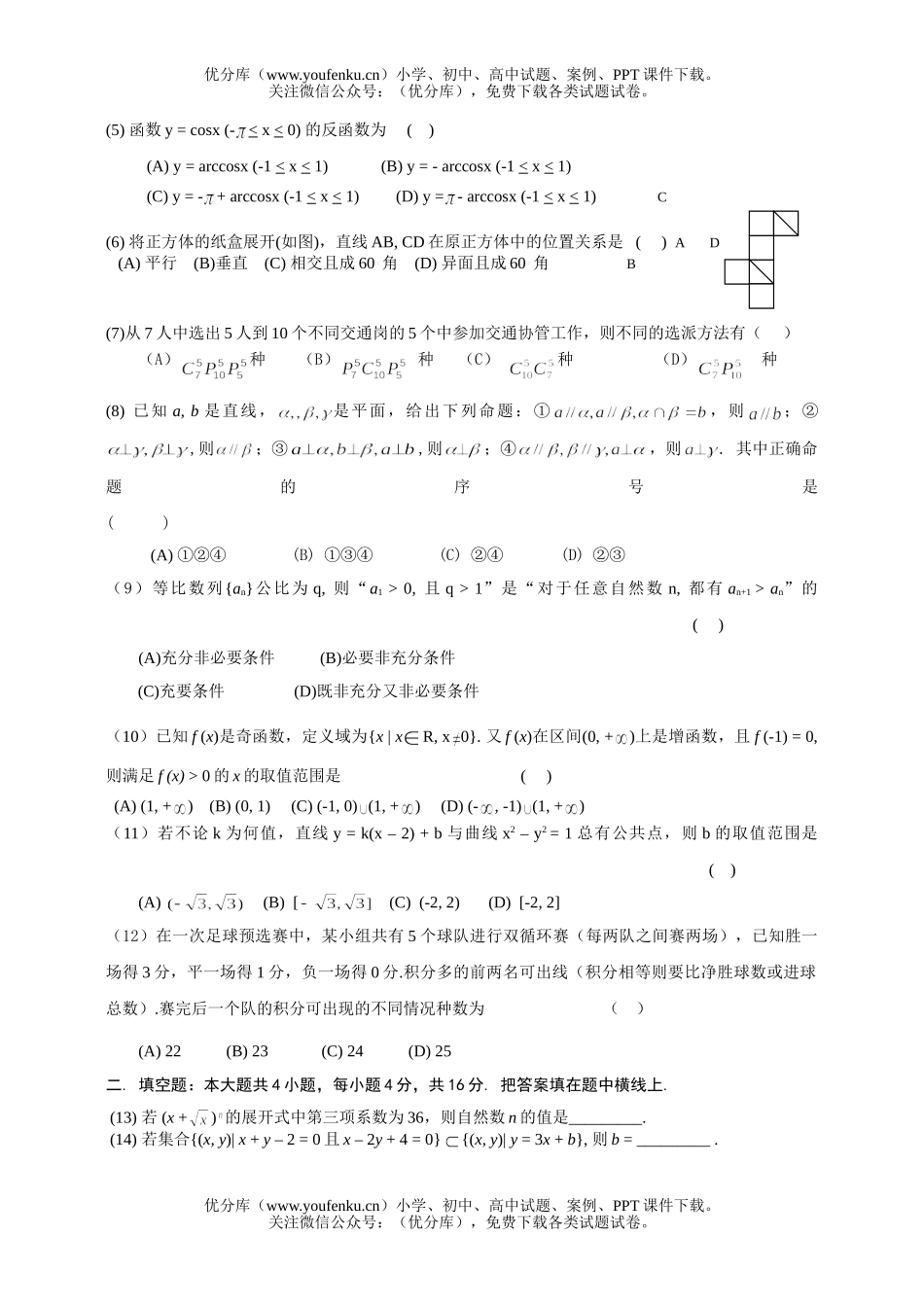 高中三年级数学第一学期期中练习试卷_第2页