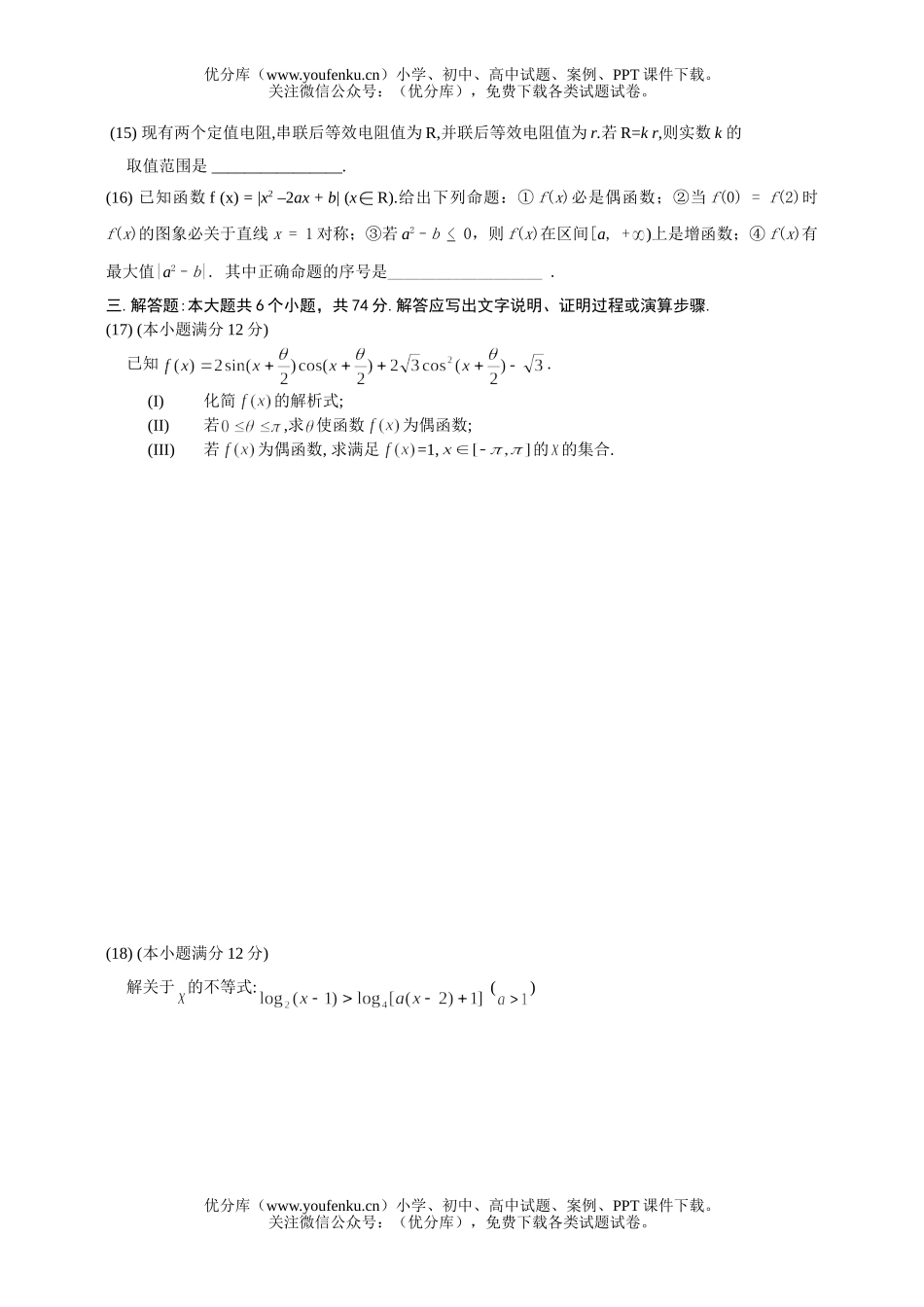 高中三年级数学第一学期期中练习试卷_第3页