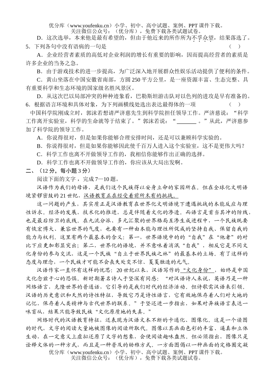 高中三年级语文毕业班第一次质量预测题试卷_第2页