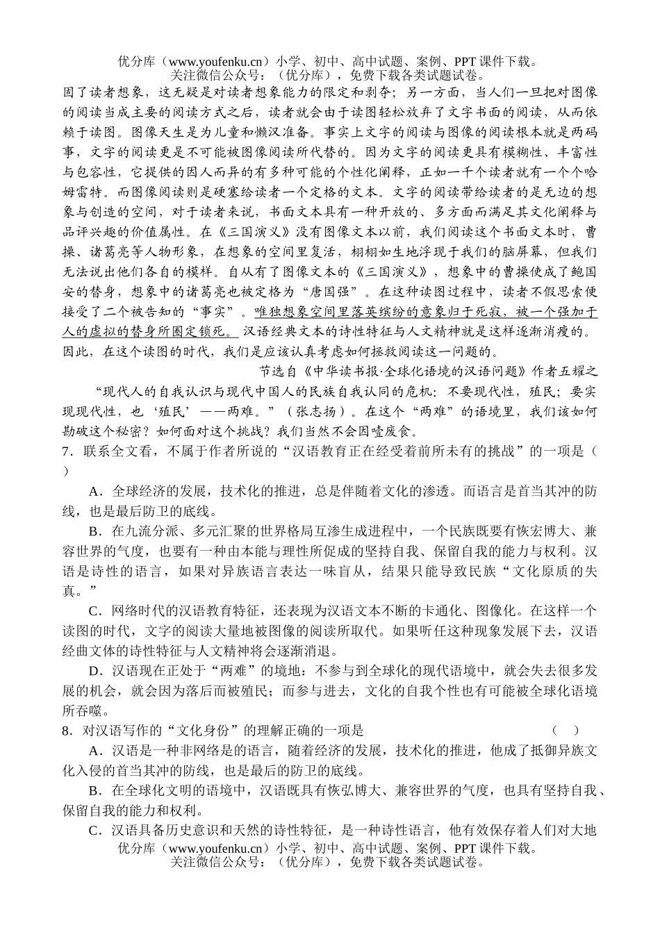 高中三年级语文毕业班第一次质量预测题试卷_第3页