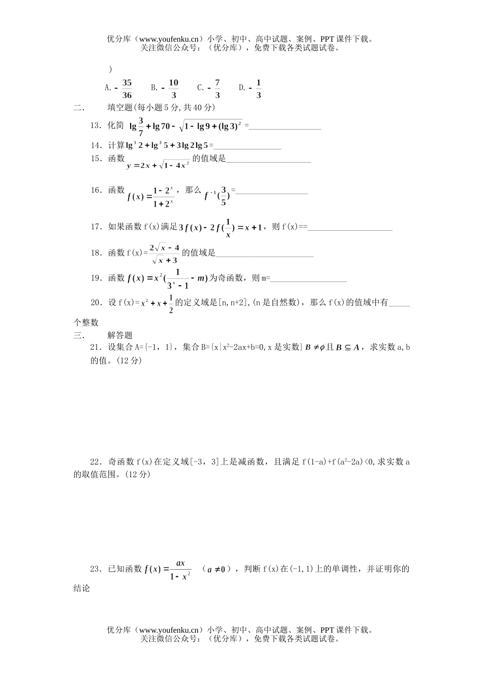 高中三年级数学上学期单元练2试卷_第2页