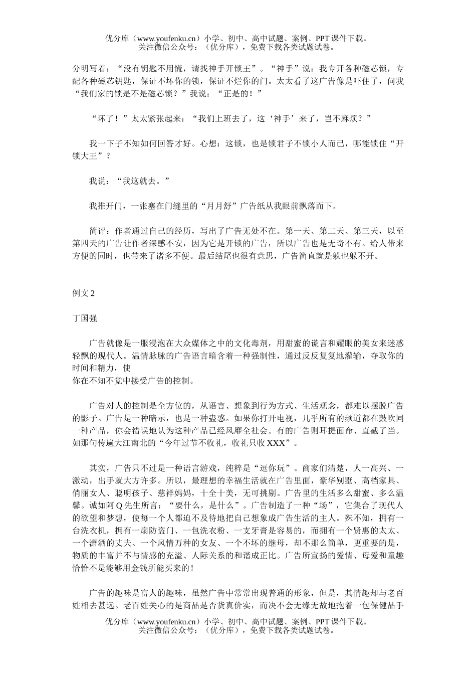 高中三年级语文高考作文热点话题之六 广告与生活试卷_第1页