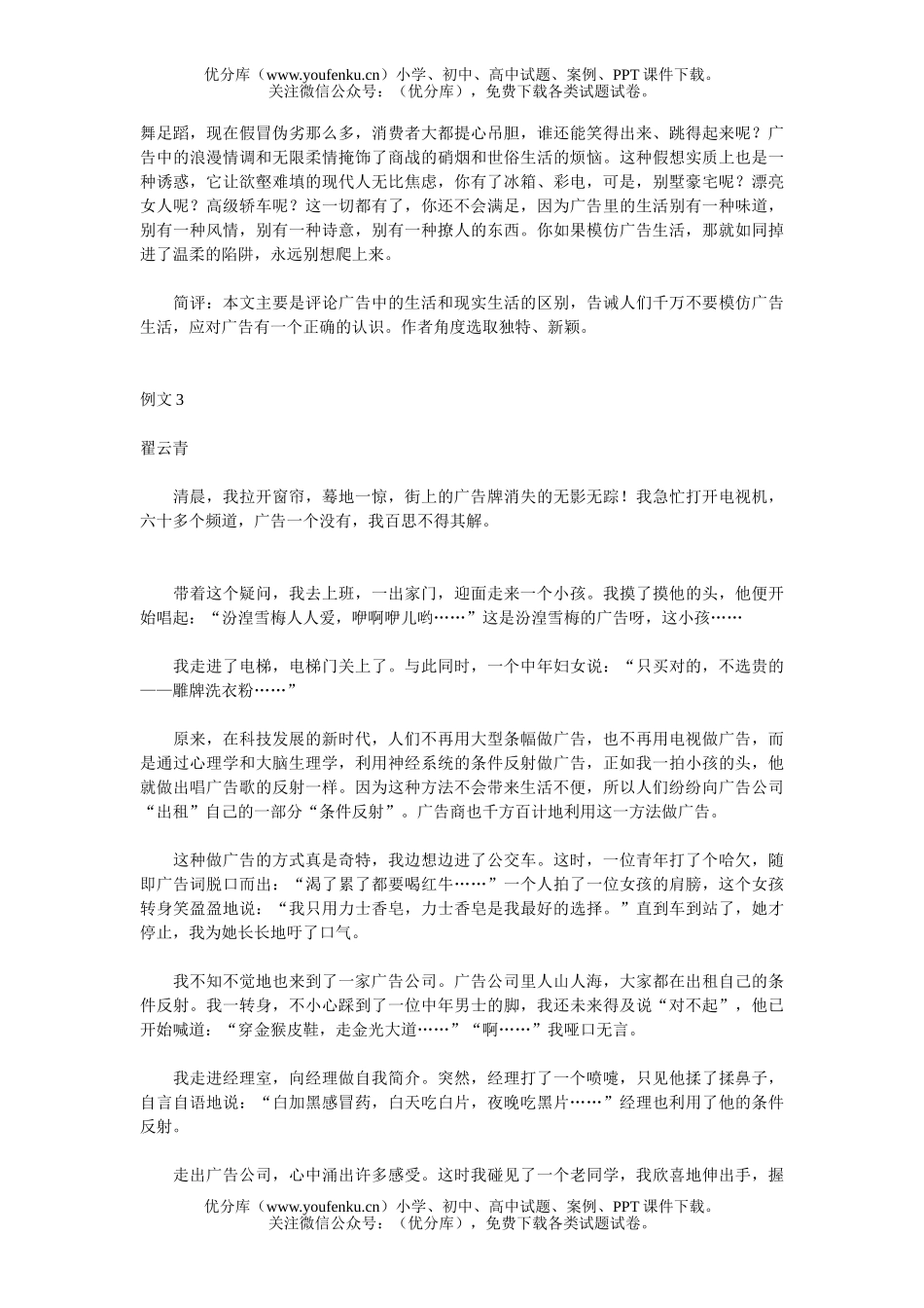 高中三年级语文高考作文热点话题之六 广告与生活试卷_第2页