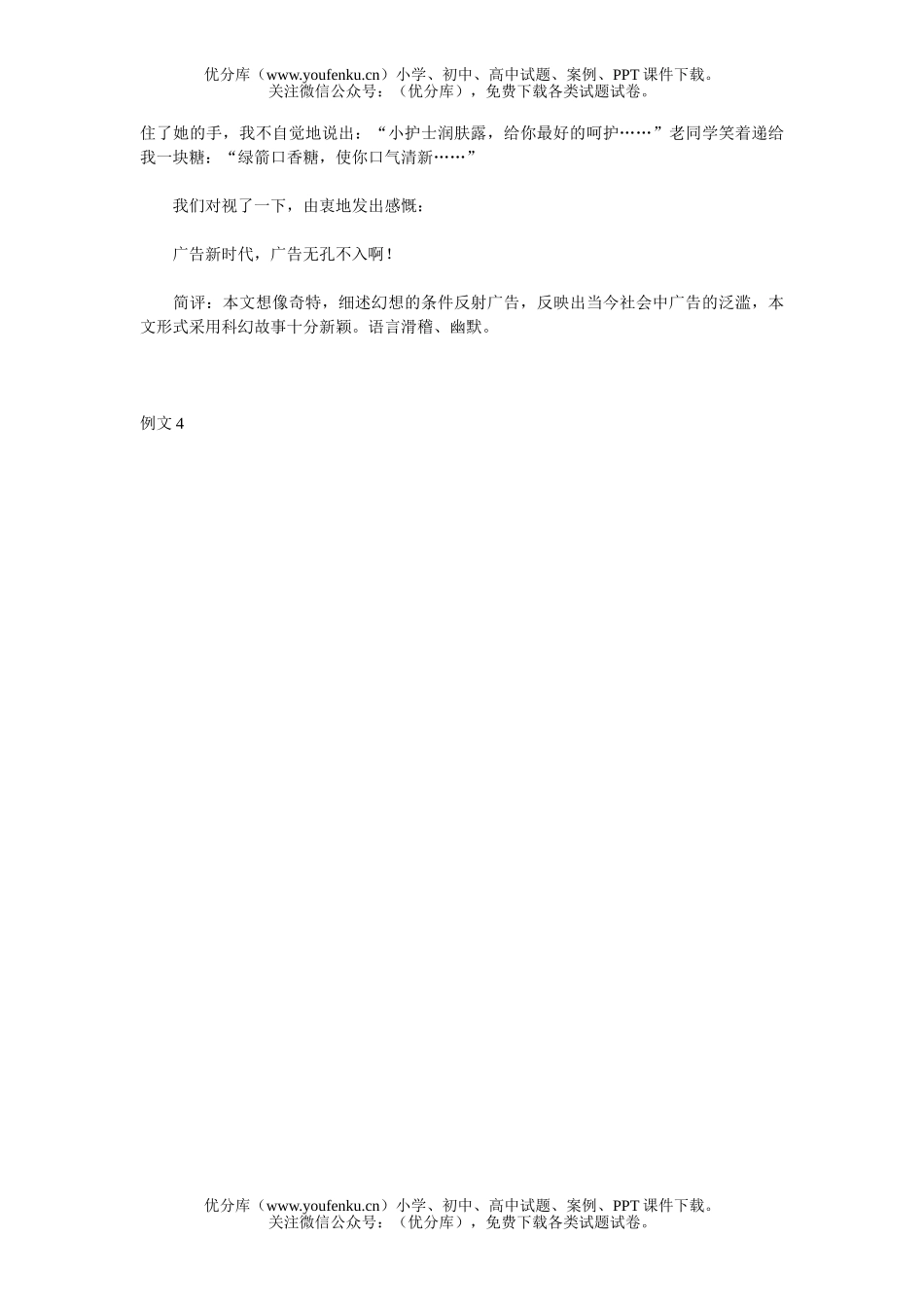 高中三年级语文高考作文热点话题之六 广告与生活试卷_第3页