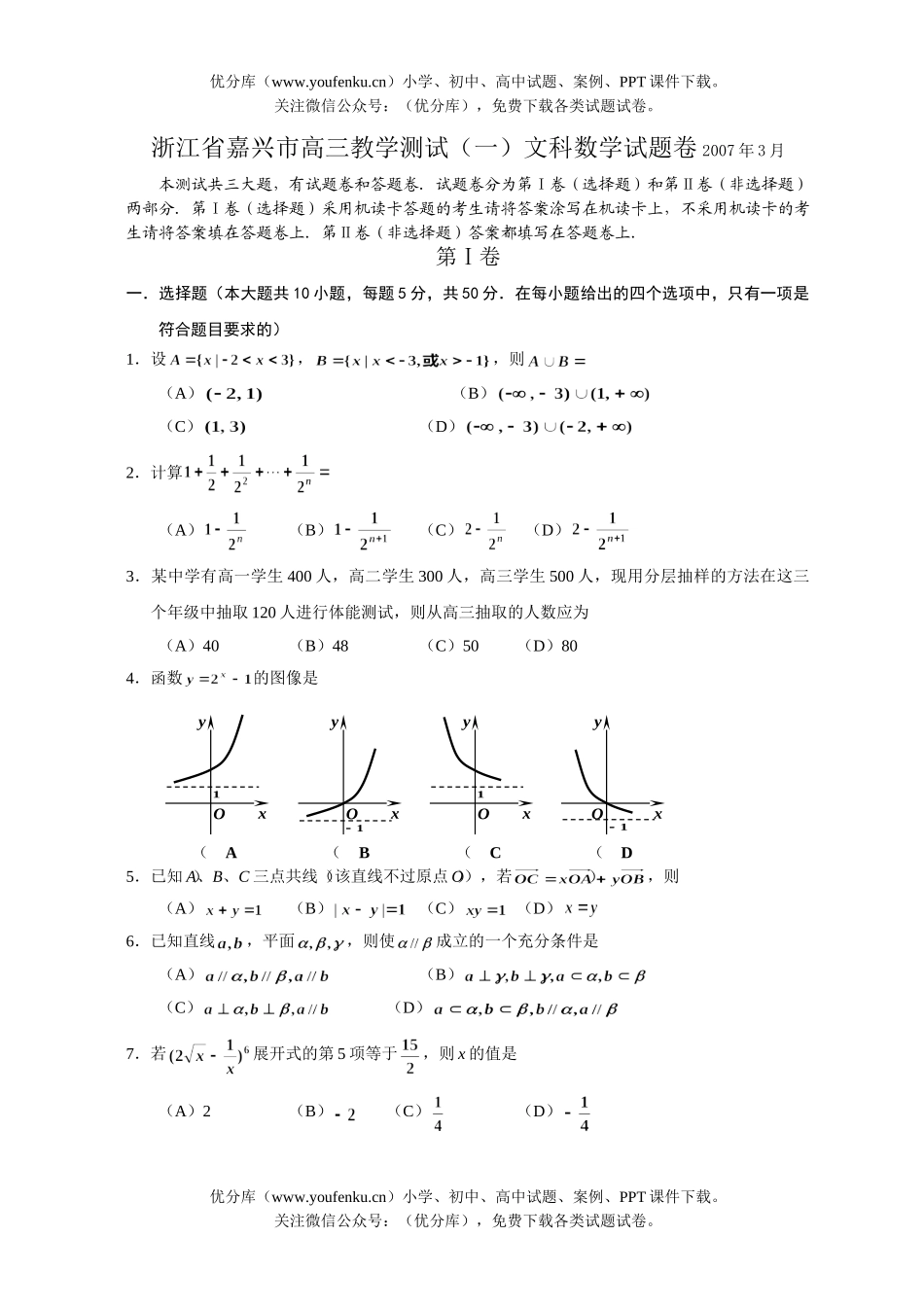 高中三年级数学“一模”(文科)试卷_第1页