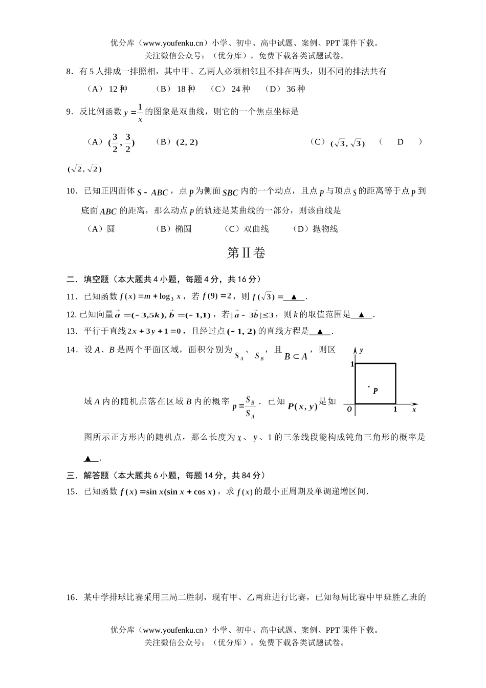高中三年级数学“一模”(文科)试卷_第2页