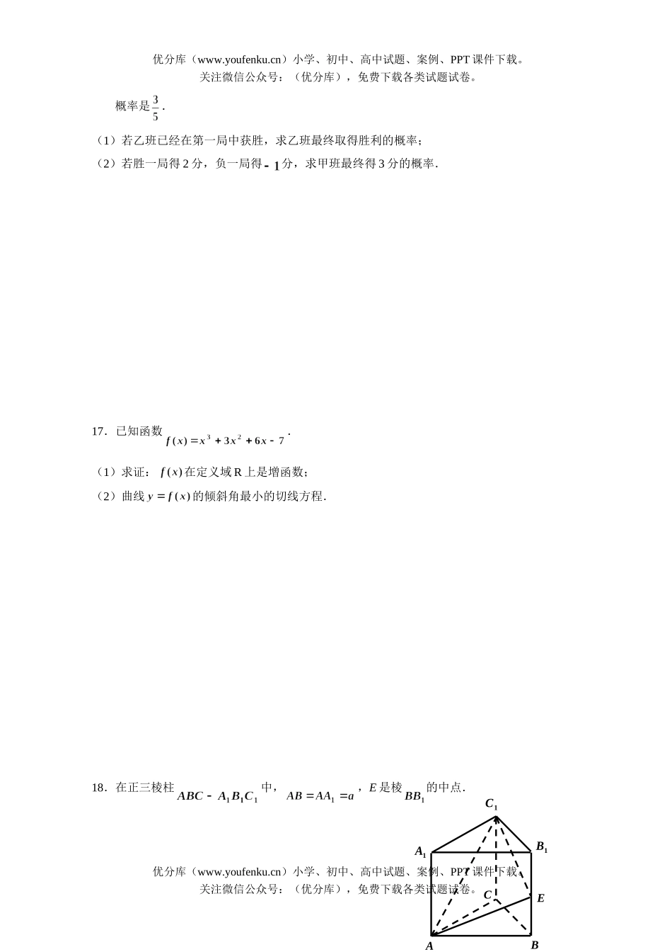高中三年级数学“一模”(文科)试卷_第3页