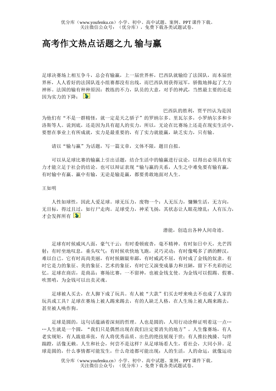 高中三年级语文高考作文热点话题之九 输与赢试卷_第1页