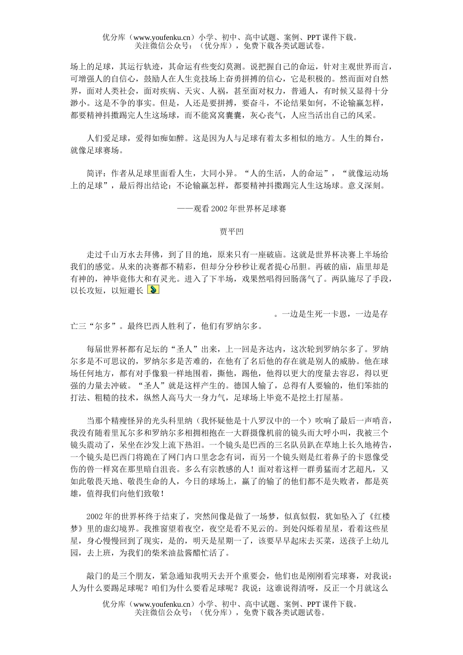 高中三年级语文高考作文热点话题之九 输与赢试卷_第2页
