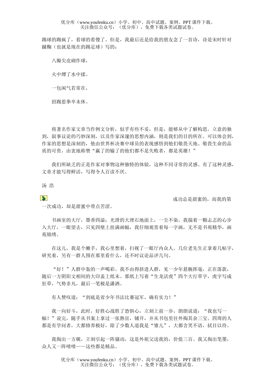 高中三年级语文高考作文热点话题之九 输与赢试卷_第3页