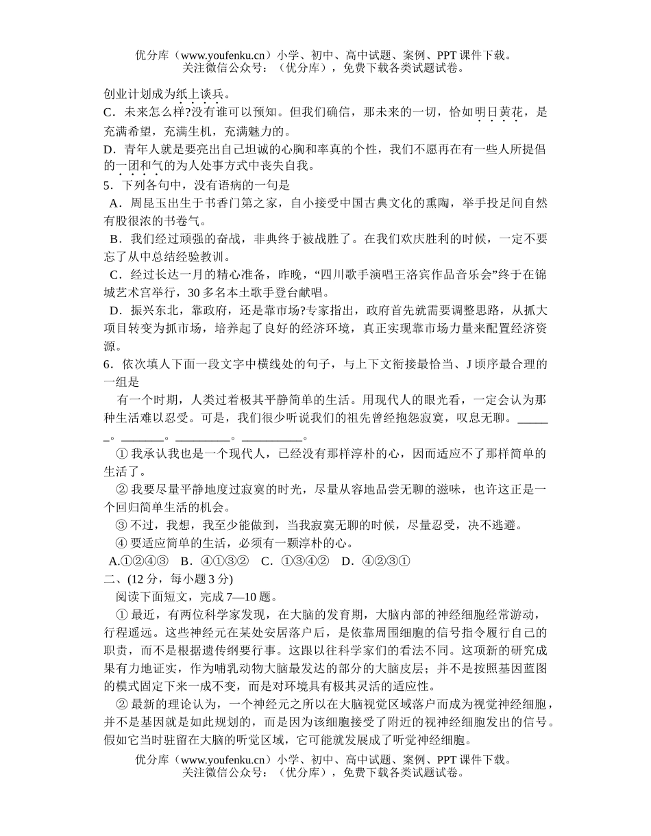 高中三年级语文毕业班第一次诊断性检测题试卷_第2页