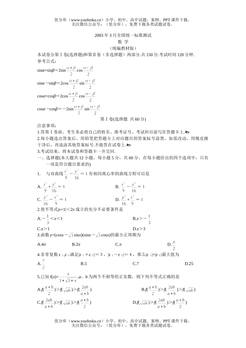 高中三年级数学全国统一标准测试统编试卷_第1页
