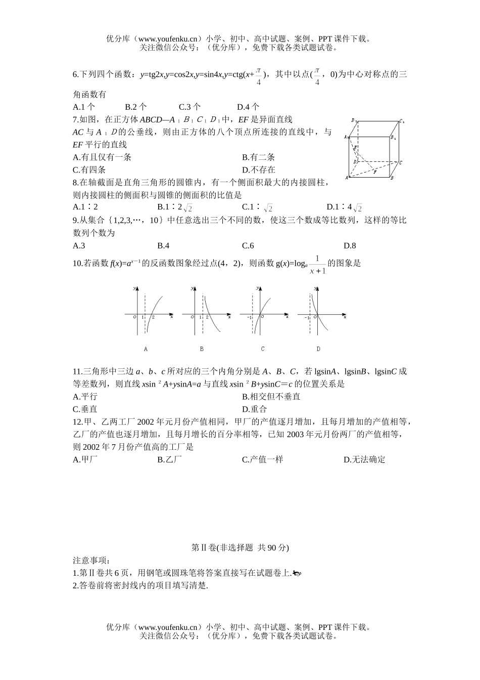 高中三年级数学全国统一标准测试统编试卷_第2页